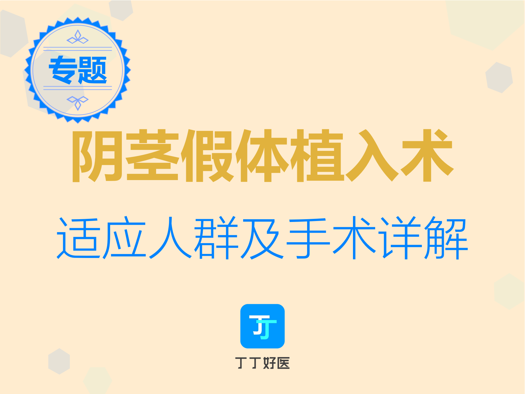 阴茎勃起功能障碍的终极手术治疗【阴茎假体植入术专题】